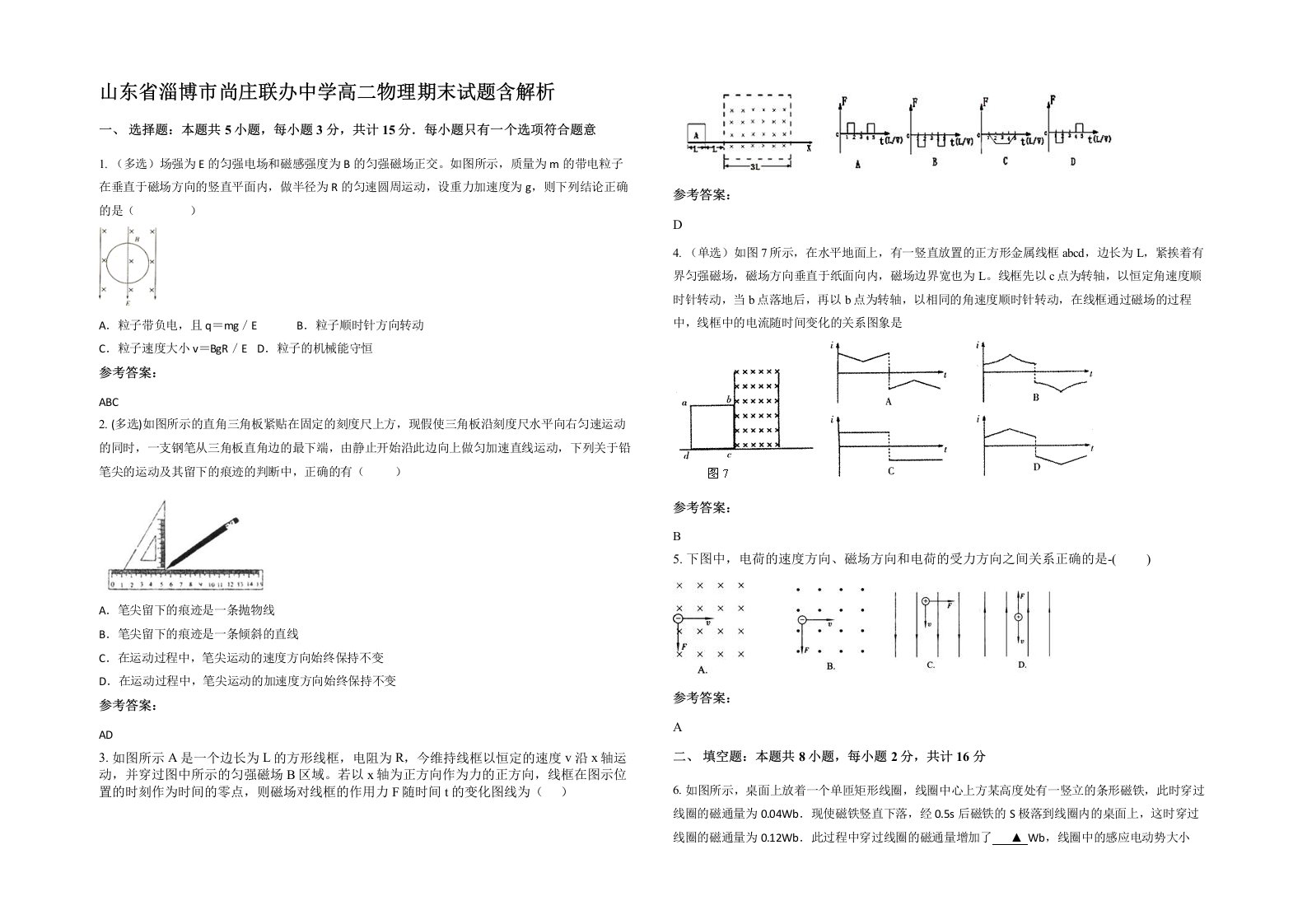 山东省淄博市尚庄联办中学高二物理期末试题含解析