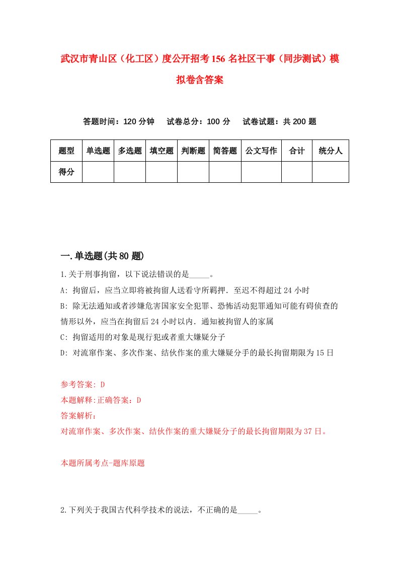 武汉市青山区化工区度公开招考156名社区干事同步测试模拟卷含答案7