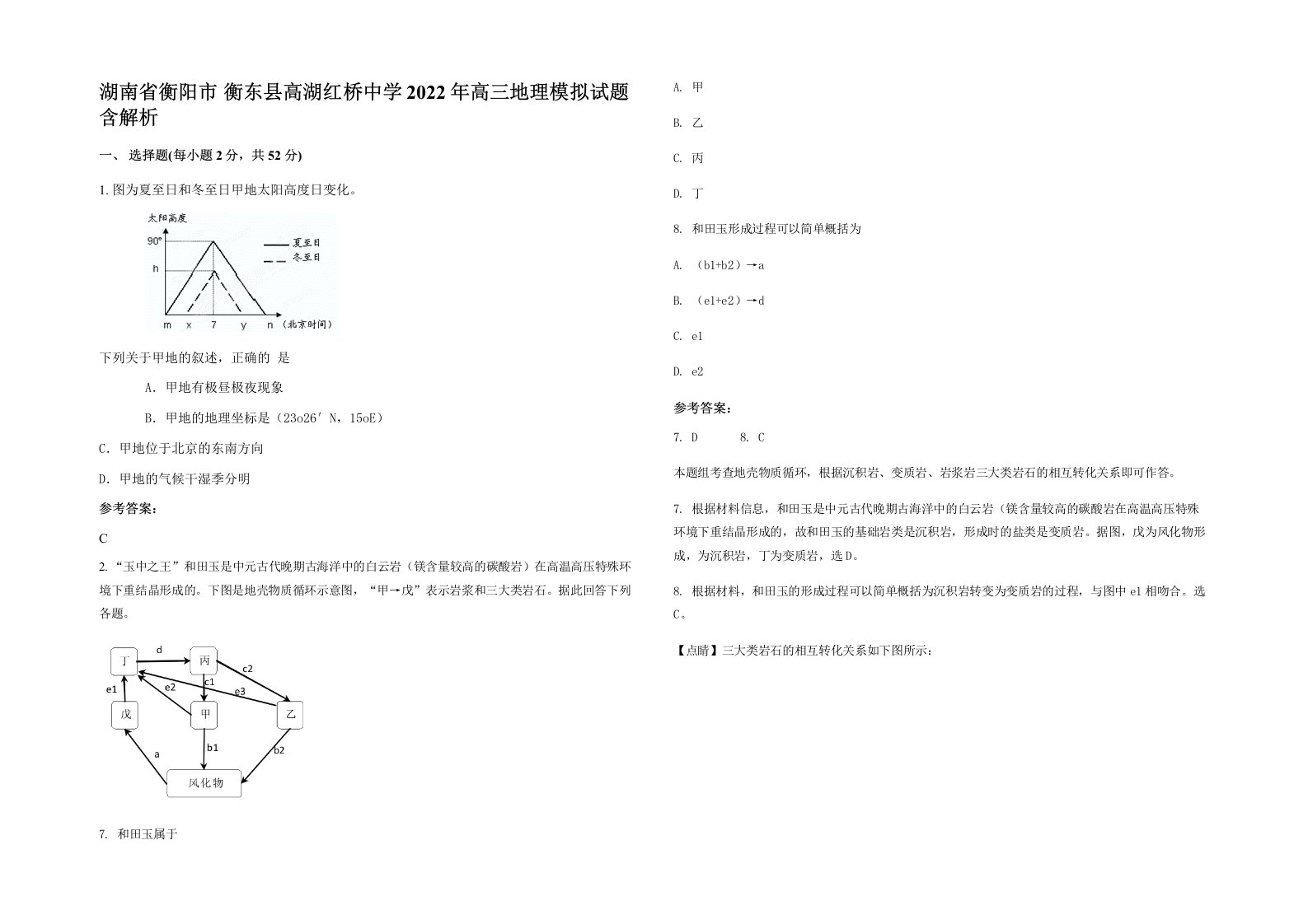 湖南省衡阳市衡东县高湖红桥中学2022年高三地理模拟试题含解析