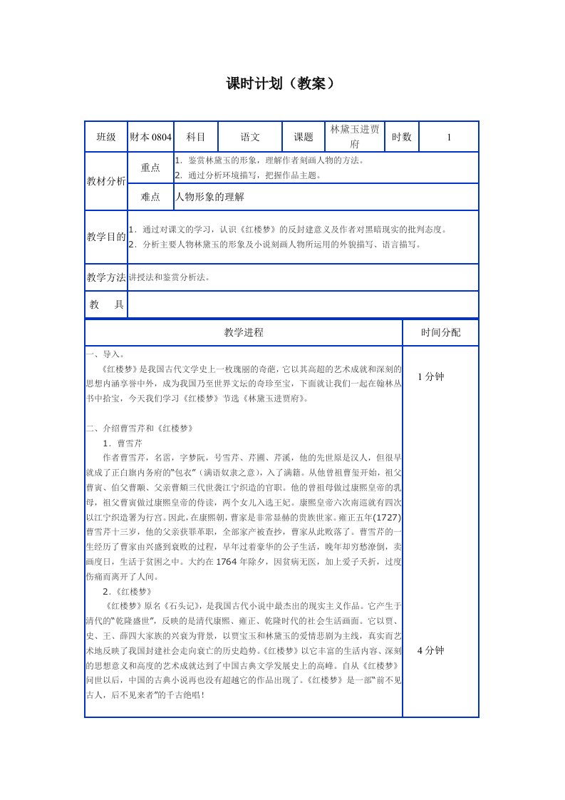 林黛玉进大观园教案