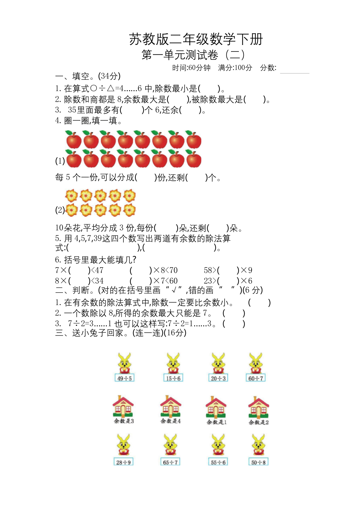 苏教版二年级数学下册第一单元测试卷二附答案