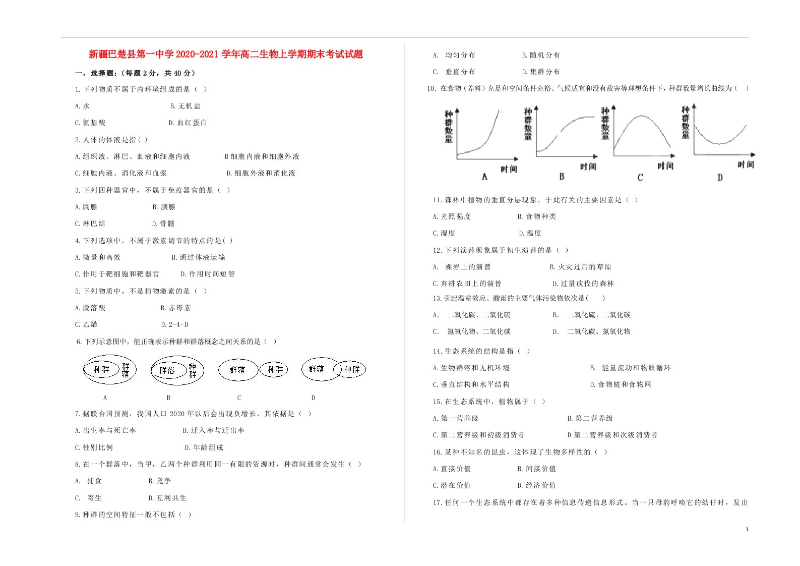 新疆巴楚县第一中学2020_2021学年高二生物上学期期末考试试题