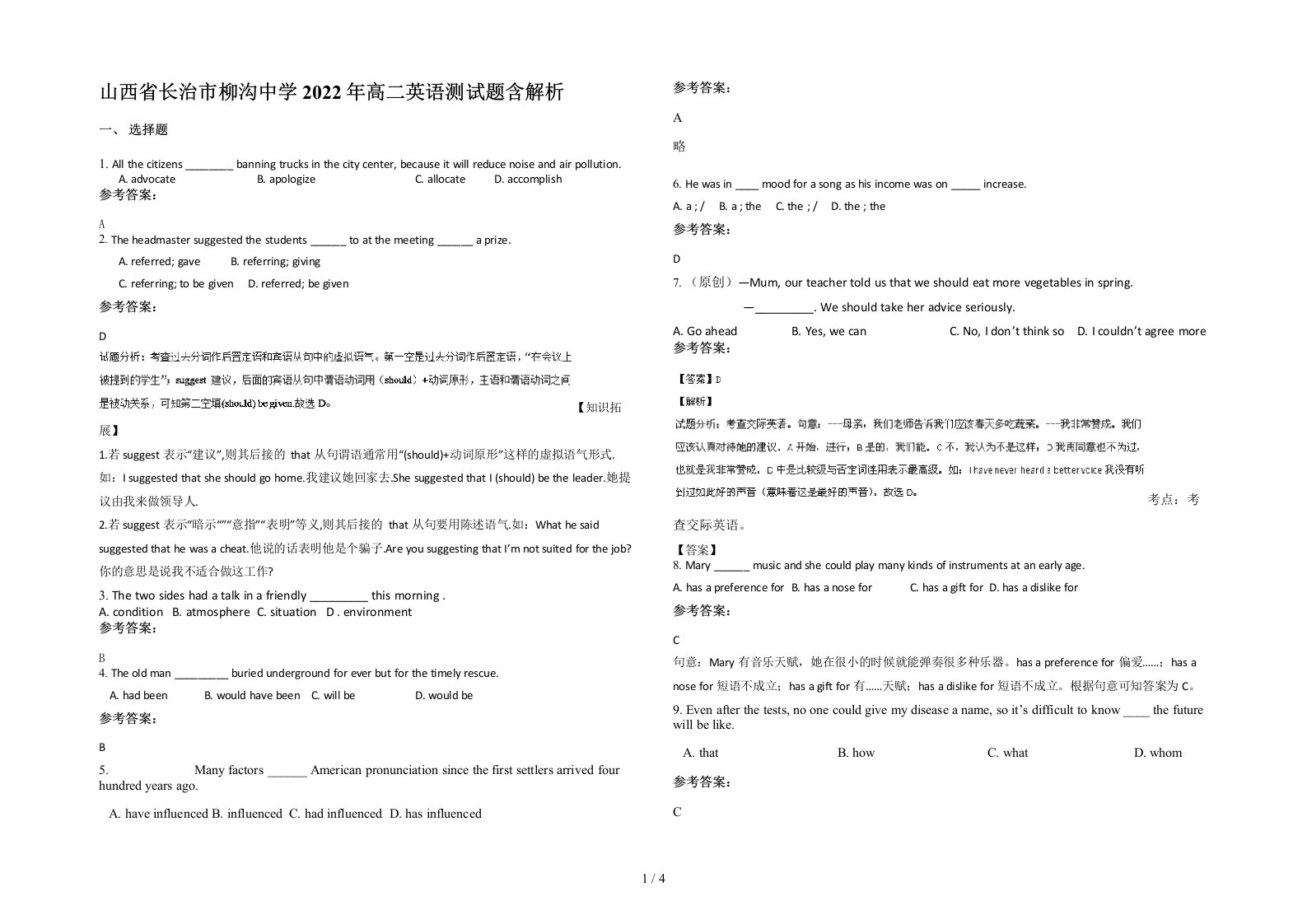 山西省长治市柳沟中学2022年高二英语测试题含解析