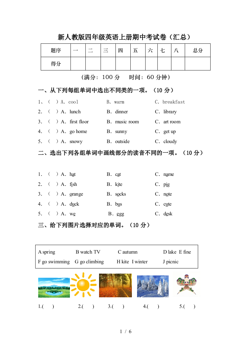 新人教版四年级英语上册期中考试卷(汇总)