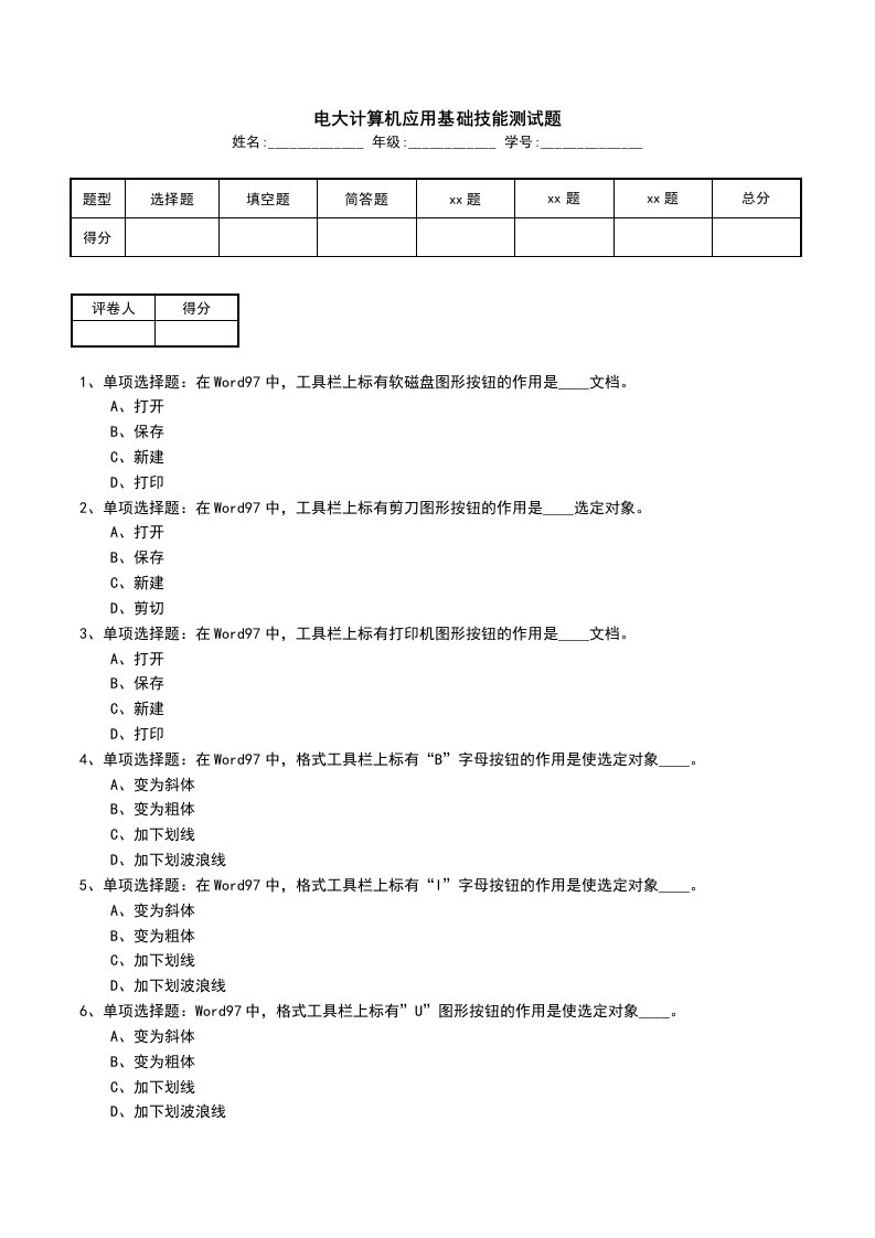 电大计算机应用基础技能测试题