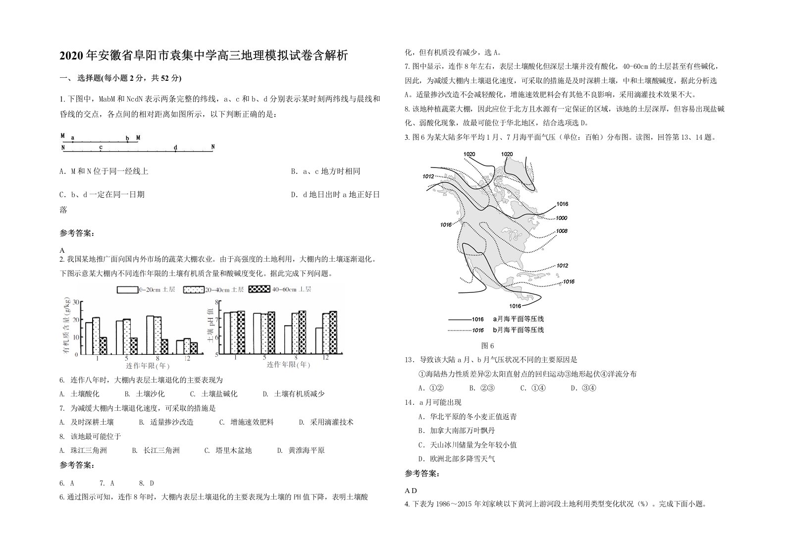 2020年安徽省阜阳市袁集中学高三地理模拟试卷含解析