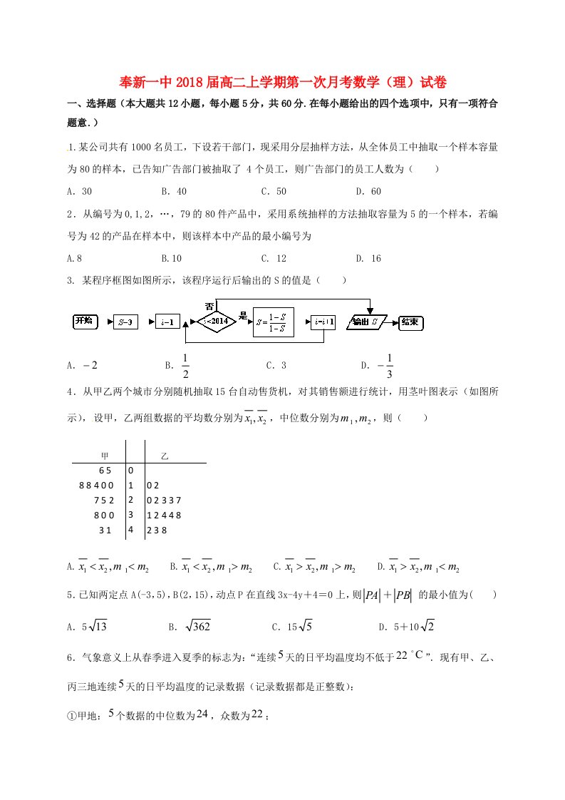 高二数学上学期第一次月考试题