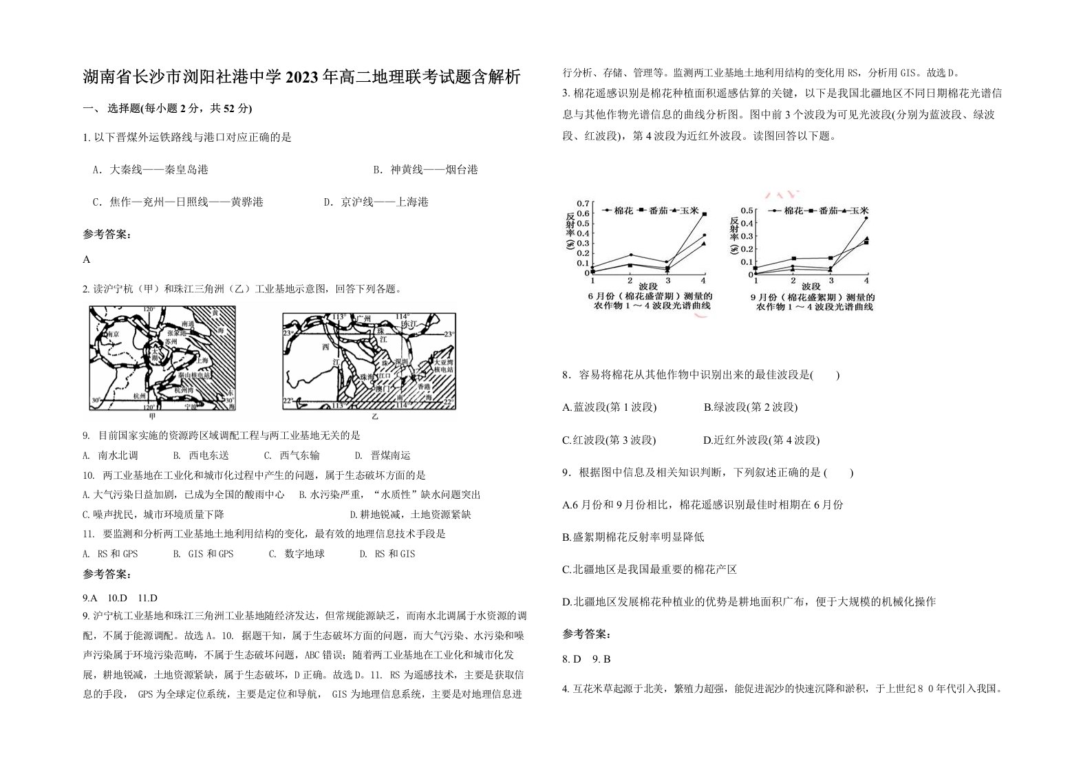 湖南省长沙市浏阳社港中学2023年高二地理联考试题含解析