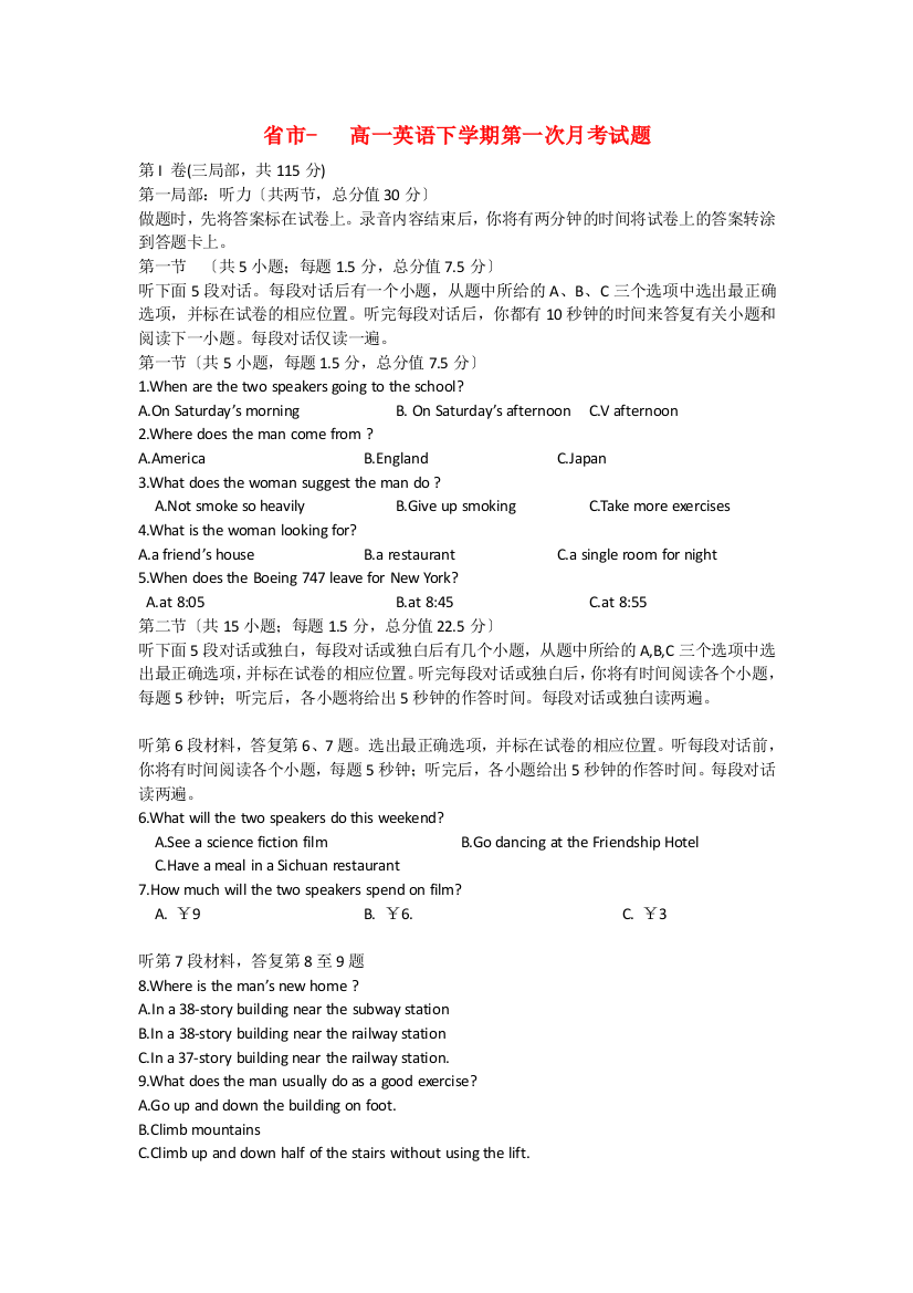 （整理版高中英语）市高一英语下学期第一次月考试题