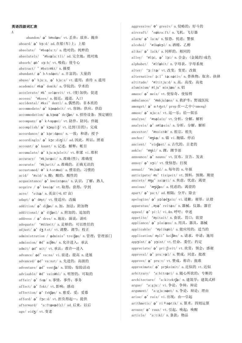 大学英语四级词汇表CET4