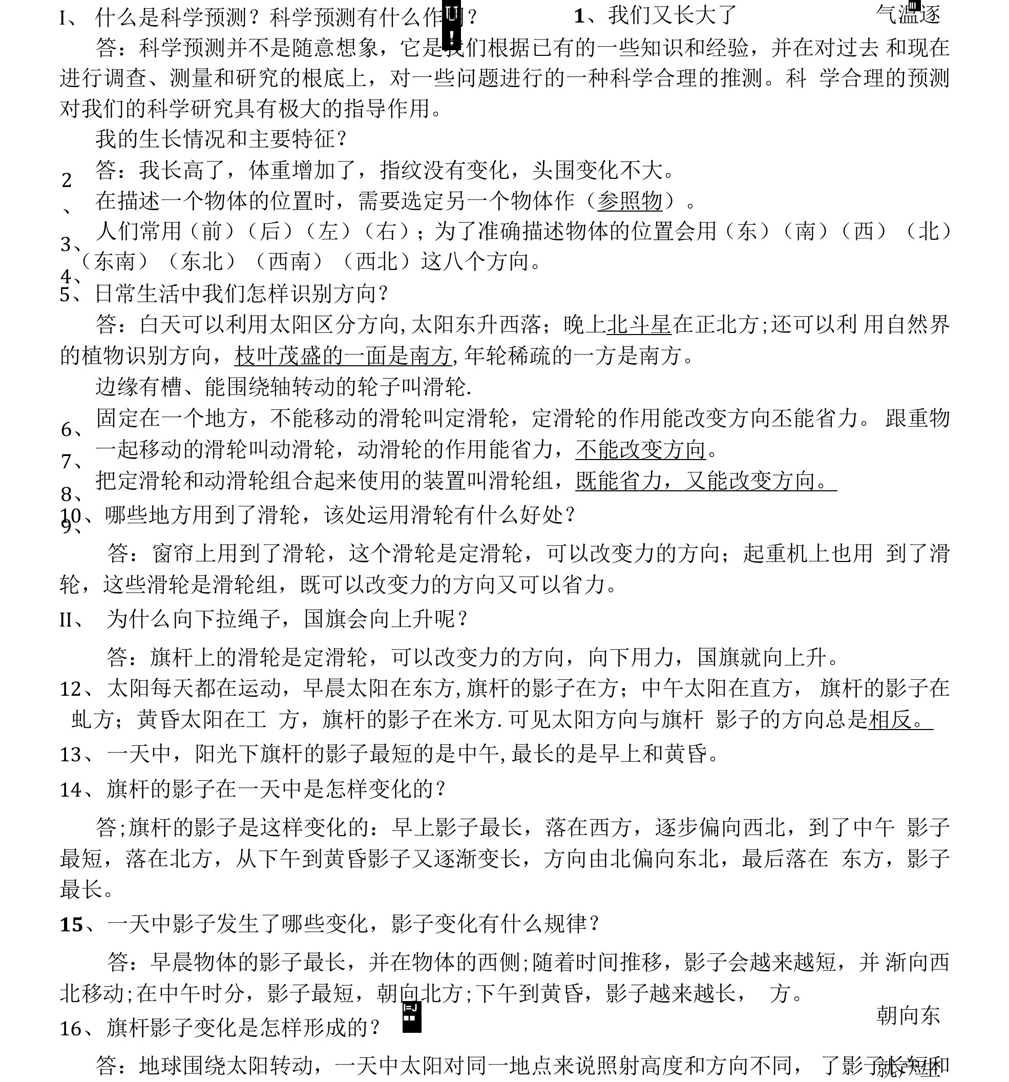 鄂教版小学科学3-6年级总复习资料