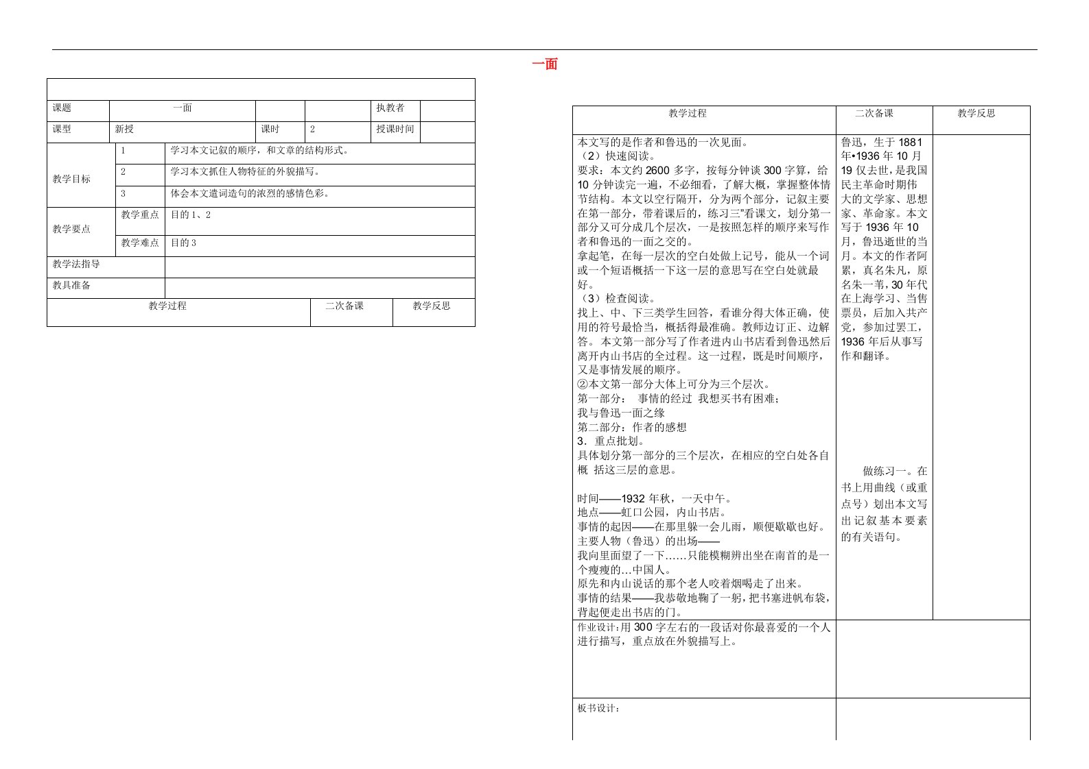 七年级语文下册