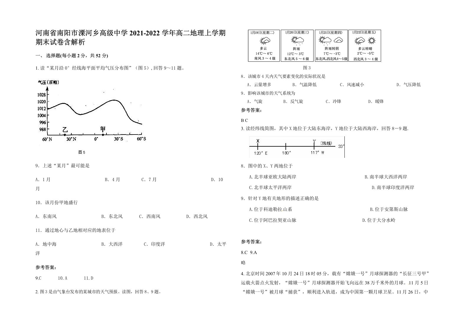 河南省南阳市溧河乡高级中学2021-2022学年高二地理上学期期末试卷含解析