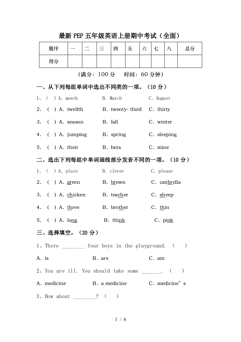 最新PEP五年级英语上册期中考试(全面)