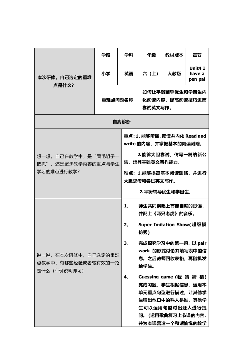 我的计划单模板——崔迎春