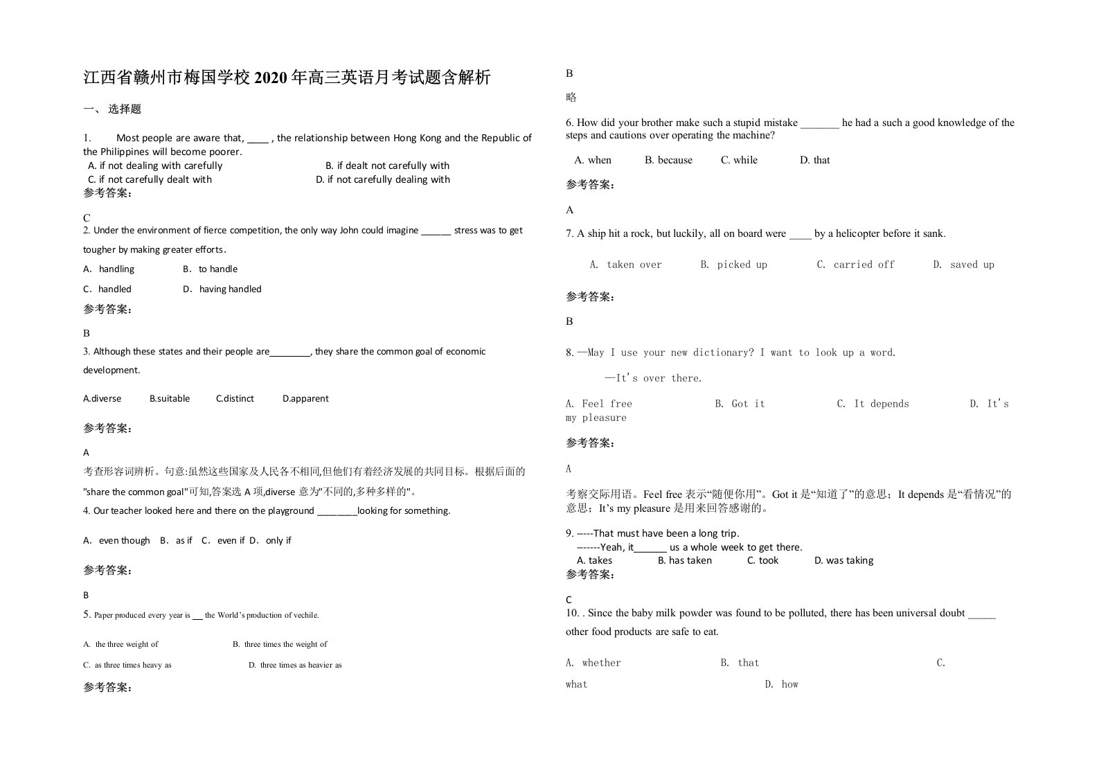 江西省赣州市梅国学校2020年高三英语月考试题含解析