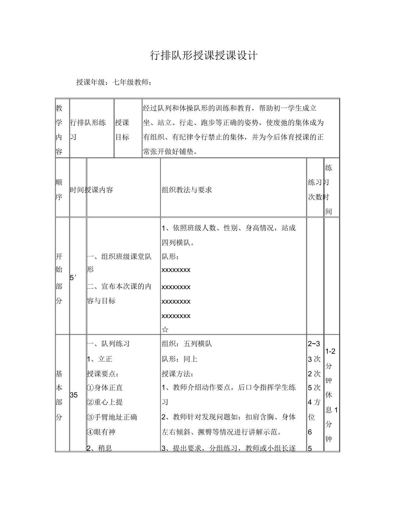 初中体育队列队形教案