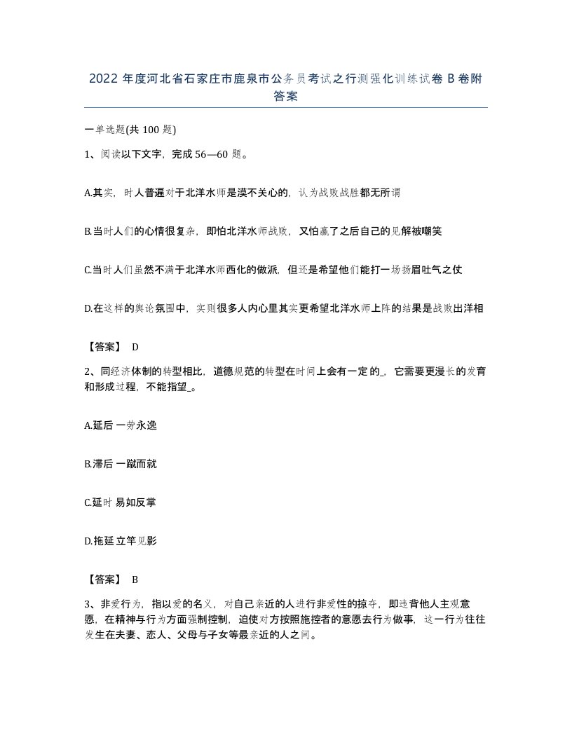 2022年度河北省石家庄市鹿泉市公务员考试之行测强化训练试卷B卷附答案