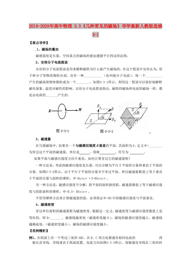 2019-2020年高中物理