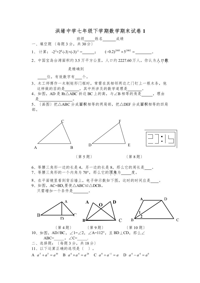 北师大版七年级下学期数学期末试题及答案1