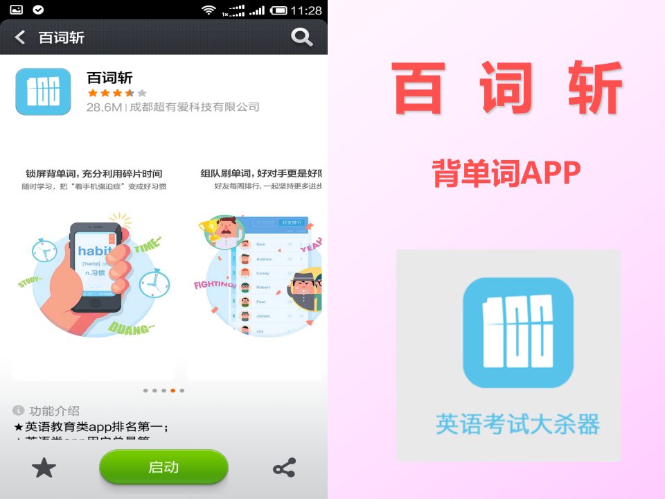 百词斩背单词APP精要