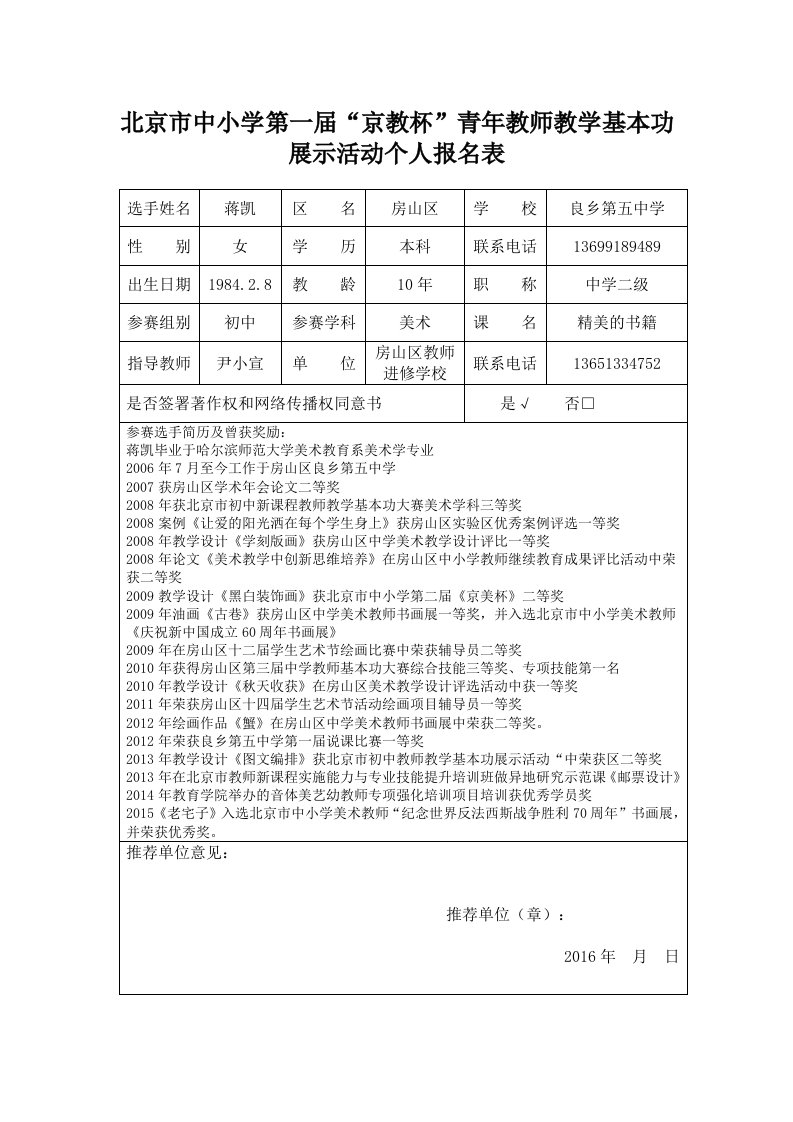 蒋凯报名表电子版