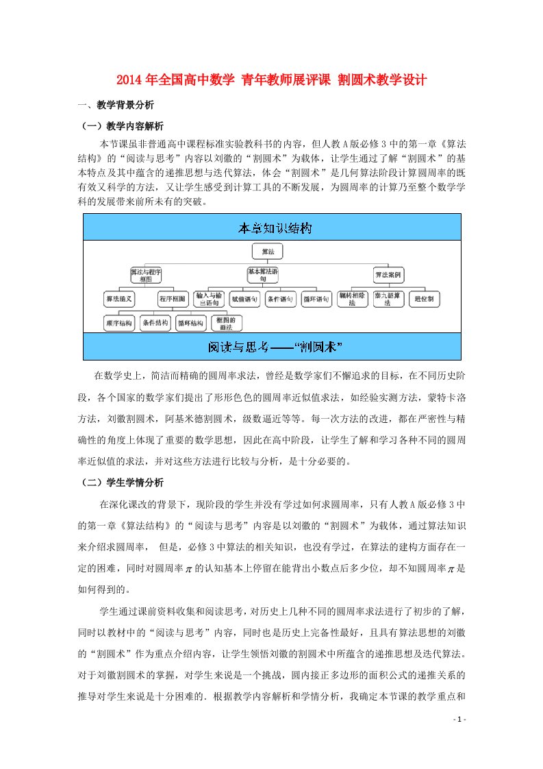 全国高中数学