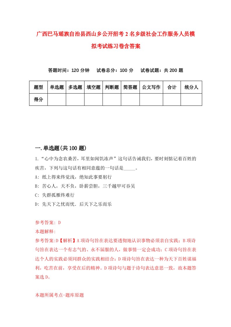 广西巴马瑶族自治县西山乡公开招考2名乡级社会工作服务人员模拟考试练习卷含答案第2次