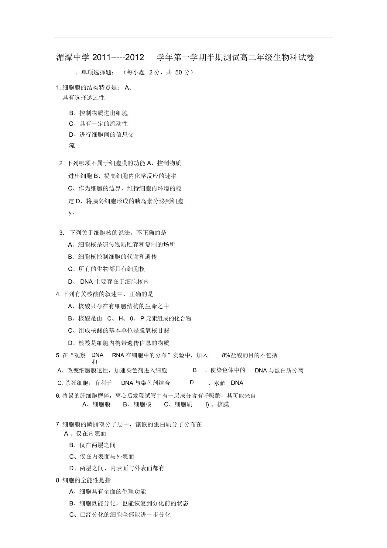 贵州省湄潭中学11-12学年高二生物上学期期中考试试题