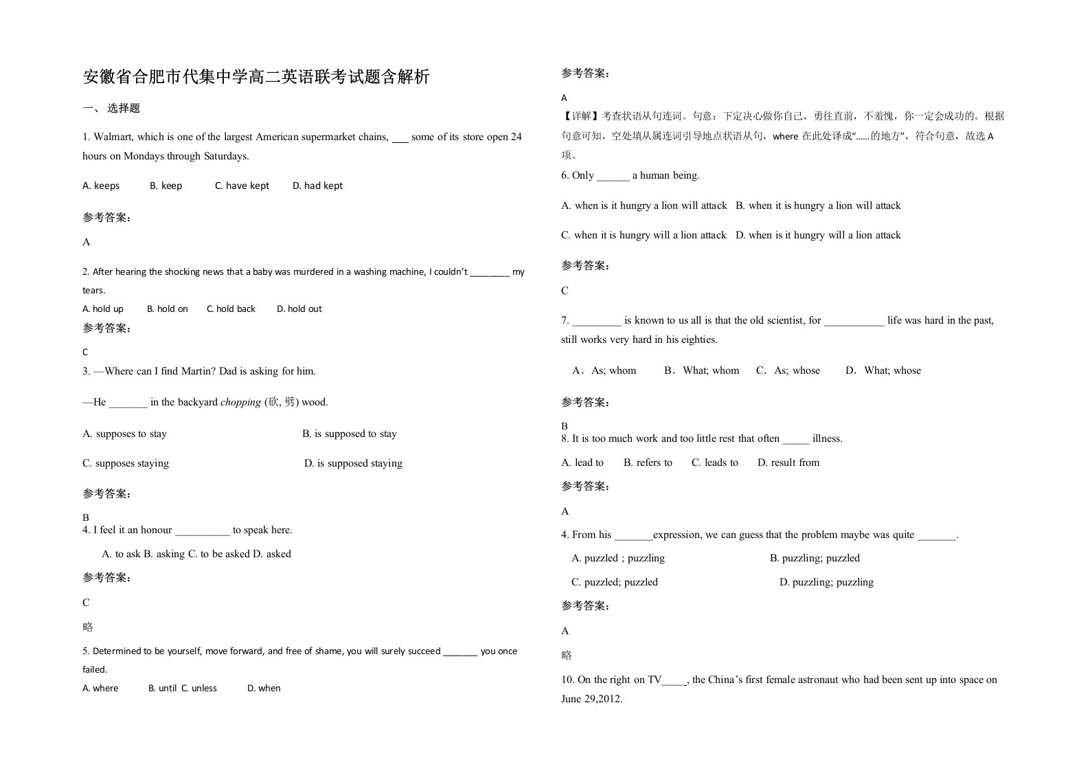 安徽省合肥市代集中学高二英语联考试题含解析