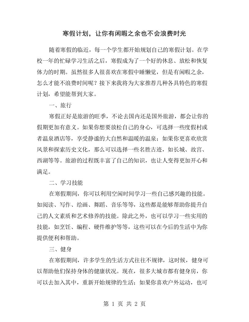 寒假计划，让你有闲暇之余也不会浪费时光