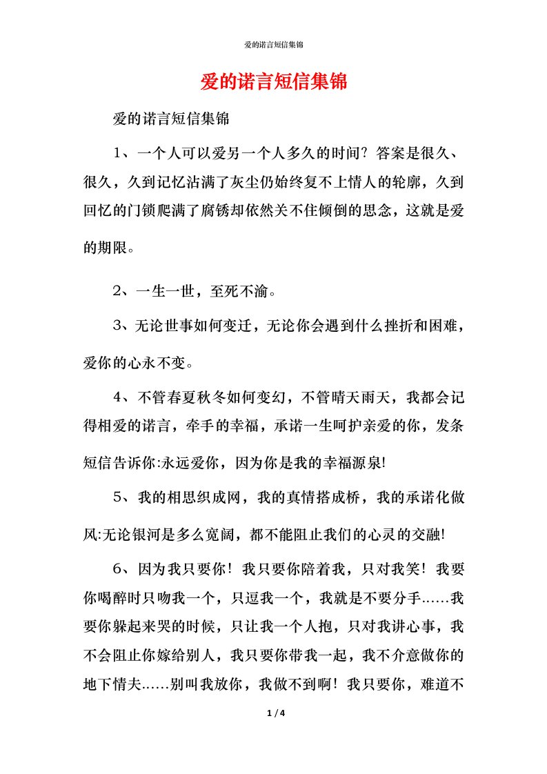 爱的诺言短信集锦