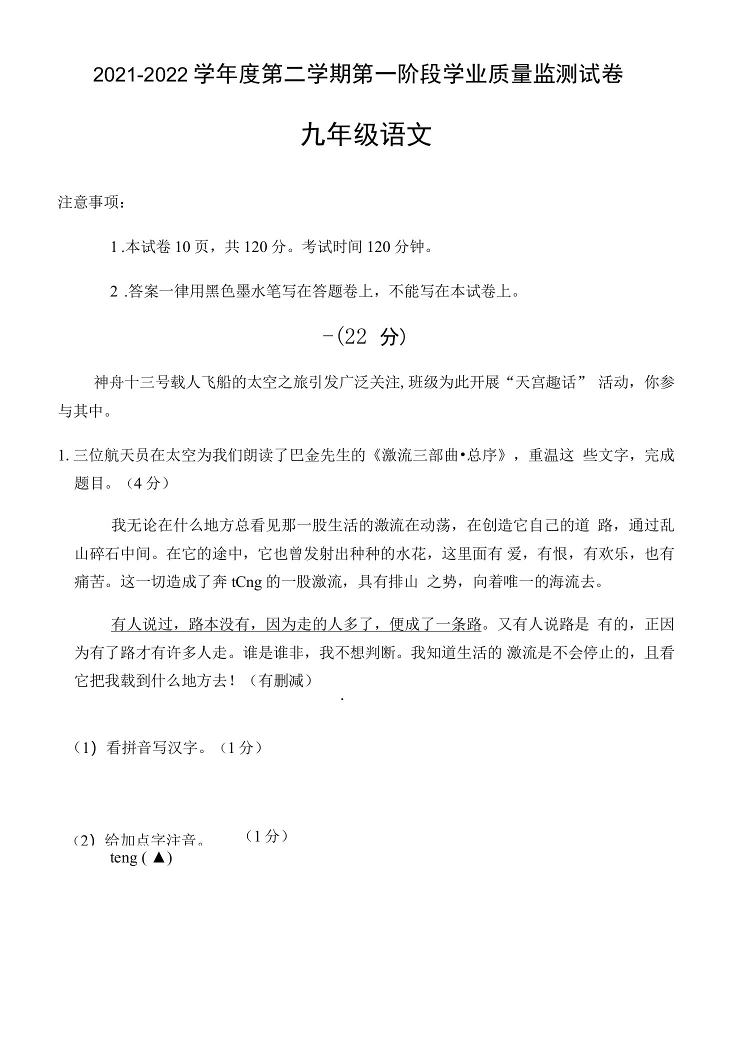 2022年江苏省南京市秦淮区一模考试语文试卷(word版含答案)