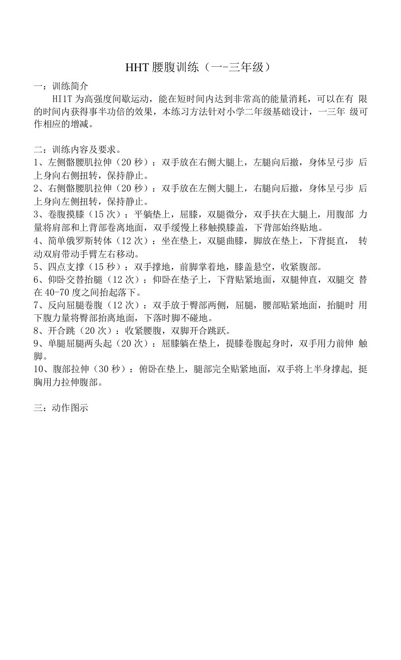 中小学腰腹训练初级公开课教案教学设计课件案例测试练习卷题