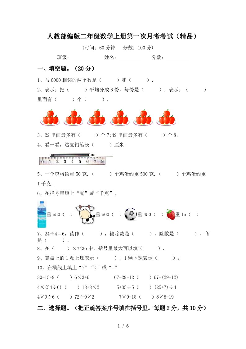 人教部编版二年级数学上册第一次月考考试精品