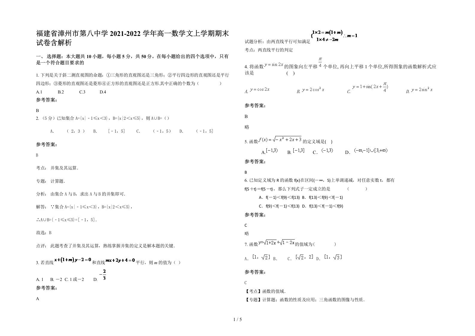 福建省漳州市第八中学2021-2022学年高一数学文上学期期末试卷含解析