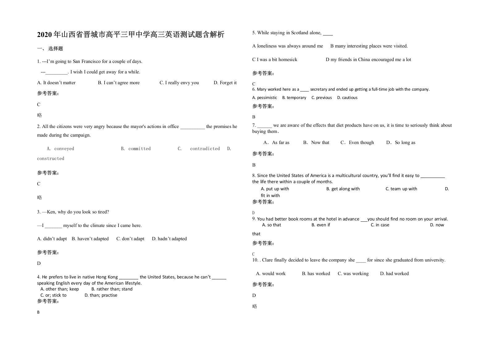 2020年山西省晋城市高平三甲中学高三英语测试题含解析