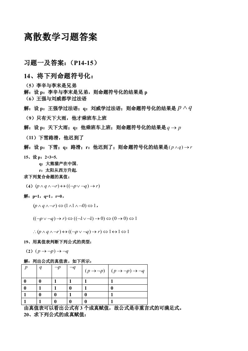 离散数学习题答案