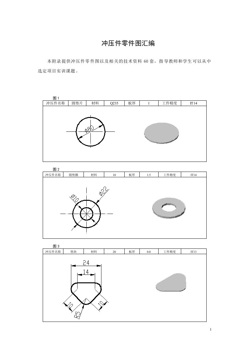 冲压件零件图汇编