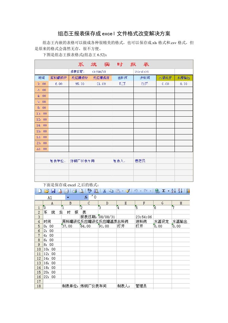 组态王报表保存成excel