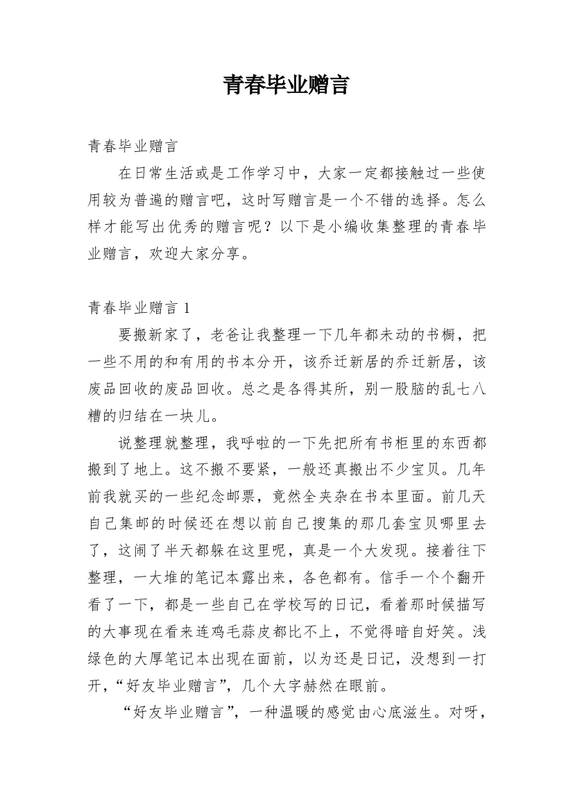 青春毕业赠言