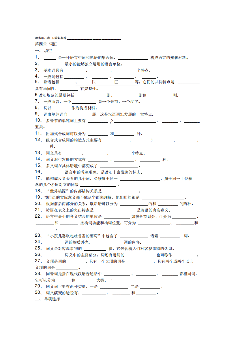 现代汉语第四章词汇练习有答案