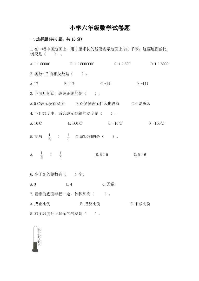 小学六年级数学试卷题及参考答案（巩固）