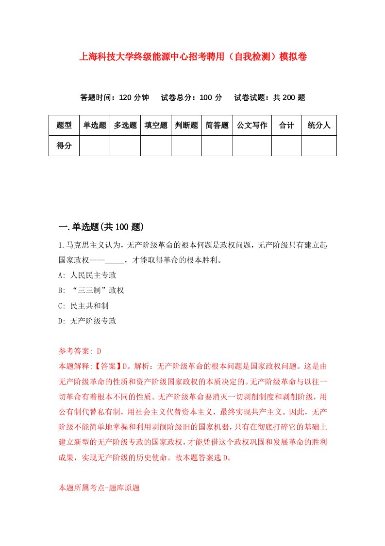 上海科技大学终级能源中心招考聘用自我检测模拟卷4