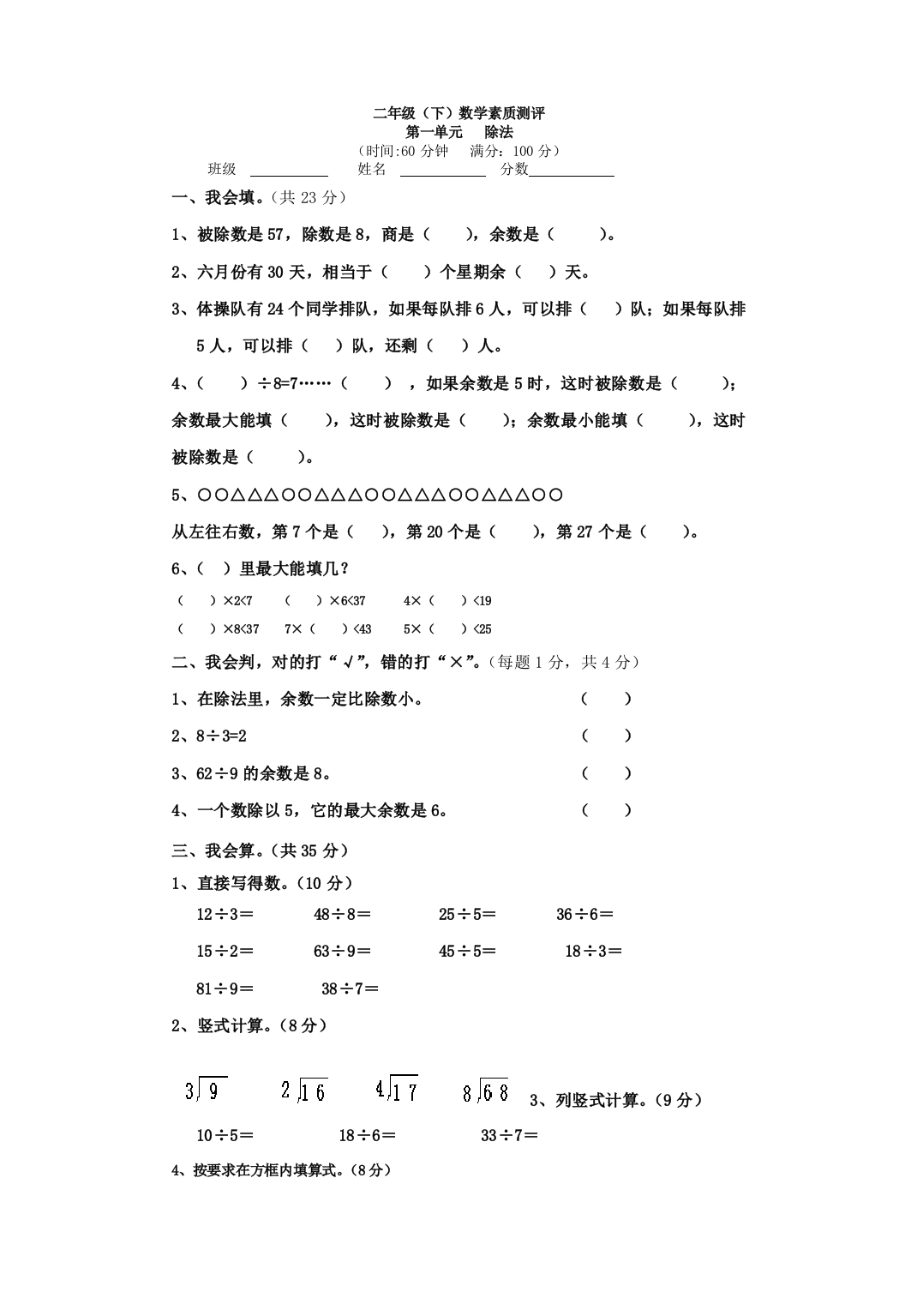 北师大版二年级数学下册各单元测试卷