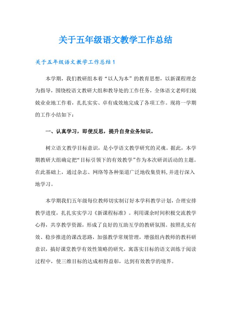 关于五年级语文教学工作总结