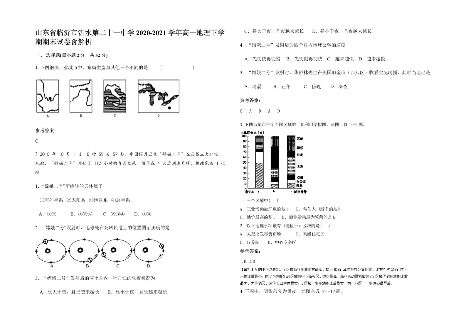 山东省临沂市沂水第二十一中学2020-2021学年高一地理下学期期末试卷含解析