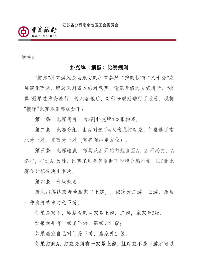 掼蛋比赛统一规则及计分表