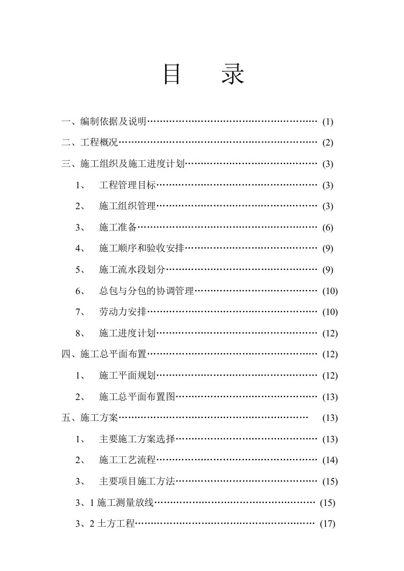 工程设计-框架剪力墙结构工程施工组织设计