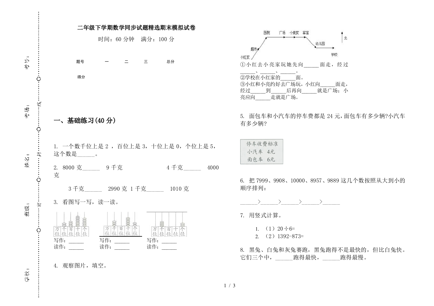 二年级下学期数学同步试题精选期末模拟试卷